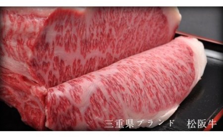 320 松阪牛ステーキ（サーロイン）400g（200g×2枚）