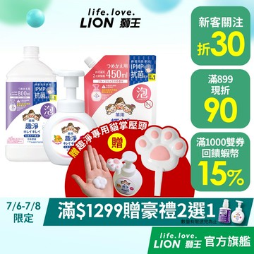 日本獅王LION 趣淨抗菌洗手慕斯 250ml/450ml/800ml 多入組 │台灣獅王官方旗艦店
