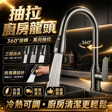 通用🔥限時免運🔥廚房抽拉式水龍頭 不銹鋼水龍頭 廚房水龍頭 冷熱調節 水龍頭延伸器 臉盆水龍頭 萬向水龍頭 伸縮水龍頭