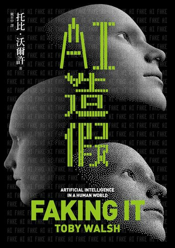 【電子書】AI造假