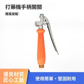 嚴選好物 實用園藝工具 噴霧器用壓按手把 噴霧器壓把 噴霧器配件 不鏽鋼噴霧手把 園藝 噴霧 農用噴霧配件 噴霧器用壓按