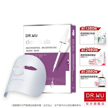 DR.WU 白藜蘆醇亮白精華面膜