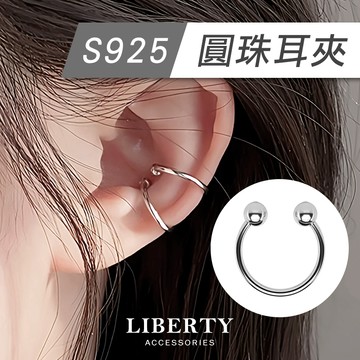 【925純銀】圓珠耳夾｜耳環 耳夾 夾式耳環 耳骨夾 耳夾式耳環 耳骨環 耳骨耳環 無耳洞耳環 耳夾耳環 純銀耳夾