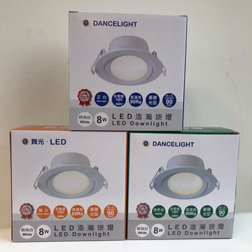 舞光 8W浩瀚崁燈(9cm崁孔) 白光 自然光 黃光LED-9DOHUB8【高雄永興照明】【領券滿額再折千7/31止】