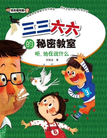 【電子書】听，他在说什么