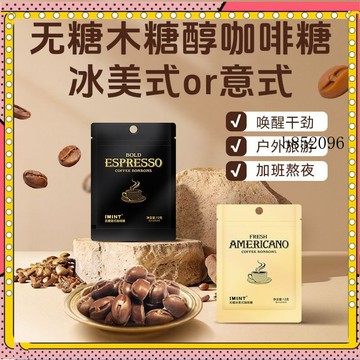 🔥台灣出貨 免運 【20袋裝】IMINT 咖啡糖無糖 補充裝 木糖醇 網紅美式意式0糖果 咖啡薄荷糖 補充包