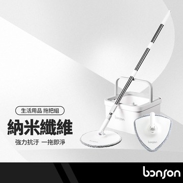 bonson 極省水平板拖把組 三角+圓款 2代升級版 平板拖把 免手洗拖把 手壓旋轉拖把 獨家滾刷汙水分離 台灣免運