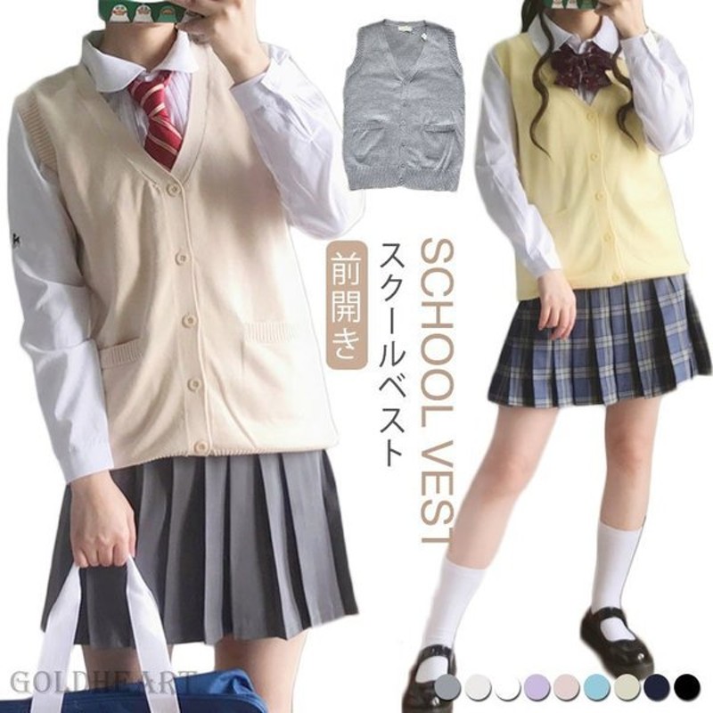 スクールベスト Vネック ベスト 制服 学生服 前開き スクール ベスト Jk制服 ニット ベスト レディース 入学 通学 中校生 高校生 学校 高校 通販 Lineポイント最大get Lineショッピング