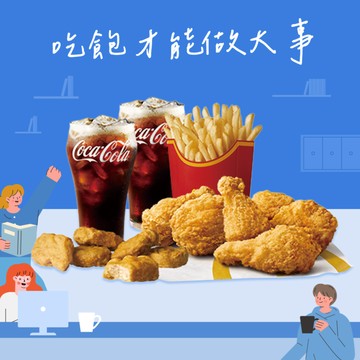 [麥當勞·2月限定麥心意]【麥當勞】麥脆鷄腿6塊 (原味)+薯條(大)+可樂(中)x2+麥克鷄塊6塊好禮即享券