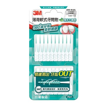 3M軟式牙間刷薄荷70入