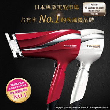 TESCOM TID2200 TID2200TW 防靜電 負離子 速乾 吹風機 (珍珠白/朱丹紅) 群光公司貨