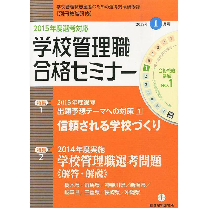 別冊 教職研修 2015年 01月号 雑誌