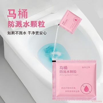 桃園出貨🍂山茶花香馬桶防濺水顆粒廁所衛生間神器凝水成膜不濺水顆粒