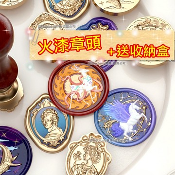 【我家有隻貓】🚀特價出清🚀火漆章 封蠟印章 火漆印章 火漆封蠟印章 銅頭 交換禮物 生日 火漆蠟印章 封蠟章 火漆 封蠟