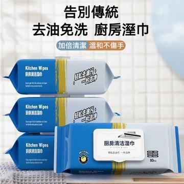 【陽光衛浴】隔日達🚀 廚房濕紙巾 強效去油巾 丟棄式抹布 廚房清潔 去汙不傷手 拋棄式萬用清潔巾