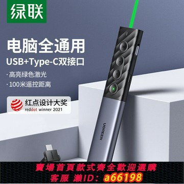 【台灣公司 可開發票】綠聯PPT激光翻頁筆充電綠光翻頁器教師用多功能遙控筆屏幕投影筆講課幻燈片切換翻閱電子多媒體演講控制器usb