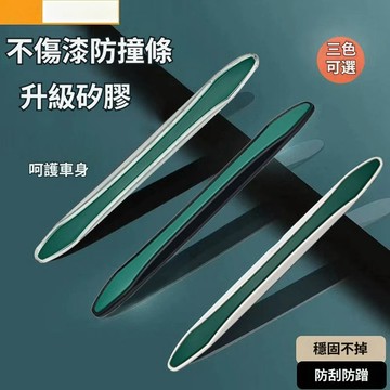 汽車防撞條 車門防撞條 車門保護 後照鏡防撞條 車用防撞條 後視鏡防撞 加厚防撞條 防刮蹭膠條 無痕防擦 硅膠防撞貼