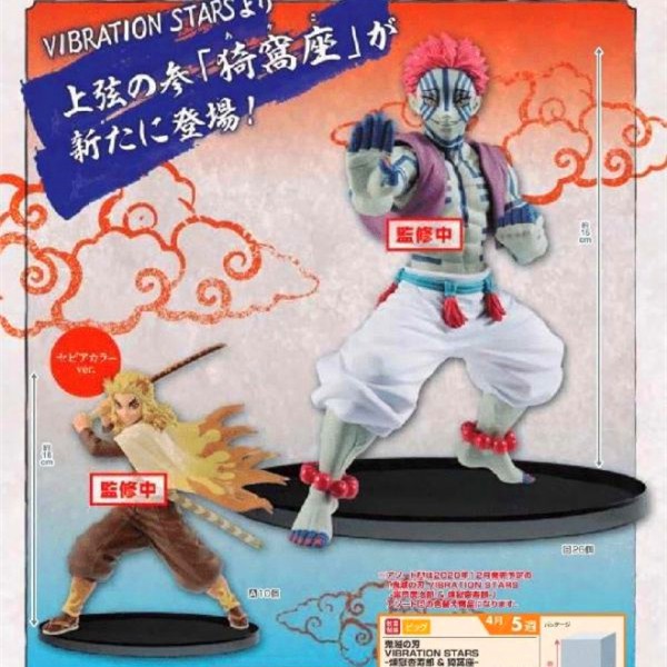 鬼滅の刃 VIBRATION STARS 猗窩座&煉獄杏寿郎 18個セット 鬼滅の刃 VIBRATION STARS-煉獄杏寿郎 ＆ 猗窩座-」の告知画像