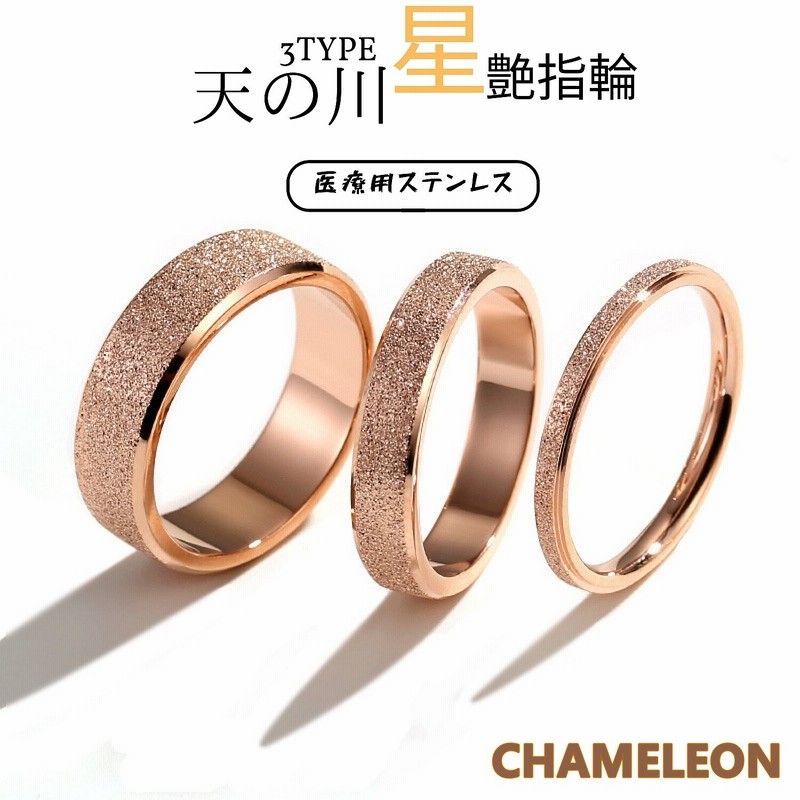 18Kgpステンレス製艶消し3TYPE指輪手元を美しく 錆びない色落ち