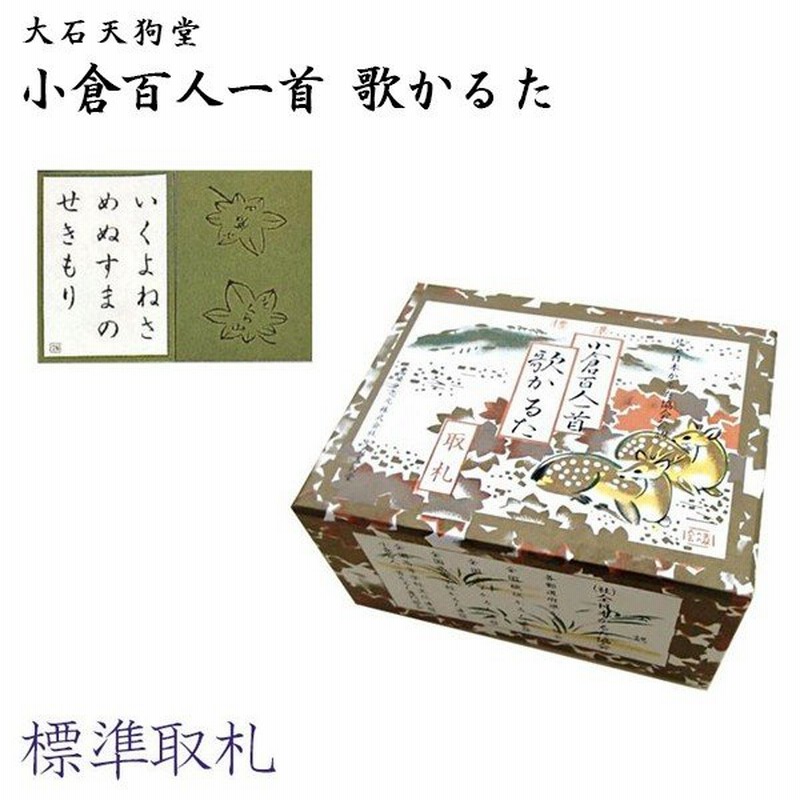 百人一首 小倉百人一首 歌かるた 標準取札 大石天狗堂 日本伝統玩具 通販 Lineポイント最大0 5 Get Lineショッピング