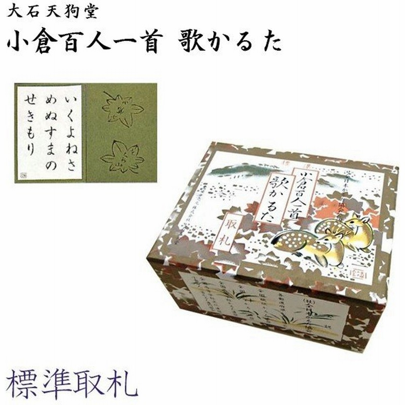 百人一首 小倉百人一首 歌かるた 標準取札 大石天狗堂 日本伝統玩具 通販 Lineポイント最大0 5 Get Lineショッピング