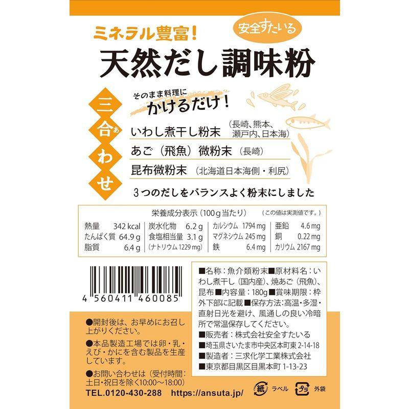 天然だし調味粉 180g 2袋セット 国産原料100％ 無添加 クリックポストにて発送