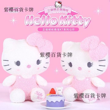 【✨台灣現*貨/ 全場免運 ✨】 長億正版甜美萌寵Hello Kitty毛絨公仔軟萌KT貓玩偶凱蒂貓娃娃女 ✨紫櫻百貨卡