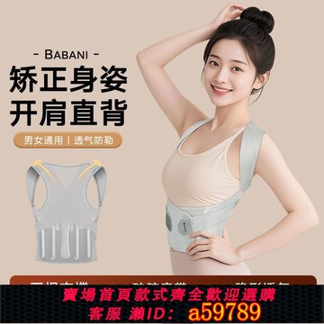 【台灣公司 可打統編】矯正駝背男女糾正隱形成人矯正器兒童背部矯姿帶透氣學生薄款坐姿
