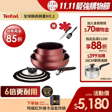 Tefal法國特福 巧變精靈系列不沾鍋7件組-寶石紅(6倍耐用塗層)｜適用電磁爐、烤箱【送新手鏟+保護墊+主廚刀】