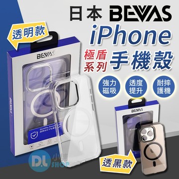 日本BEVAS 極盾系列 軍規保護殼 永不發黃 磁吸手機殼 手機殼 保護殼 防摔殼 磁吸殼 iPhone17 17pro