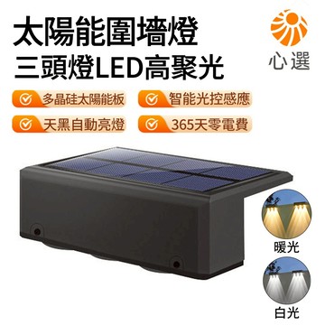 【HeartPick心選】太陽能圍牆燈 戶外燈 庭院燈 墻壁燈 花園燈 led洗牆燈 家用別墅裝飾氛圍壁燈