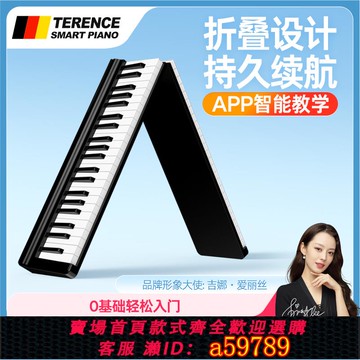 【全網低價 可打統編】特倫斯可折疊電子鋼琴88鍵盤便攜式初學者入門家用成年專業手卷琴