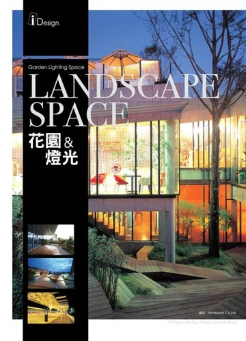 Landscape Space 2- 花園＆燈光[二手書_良好]