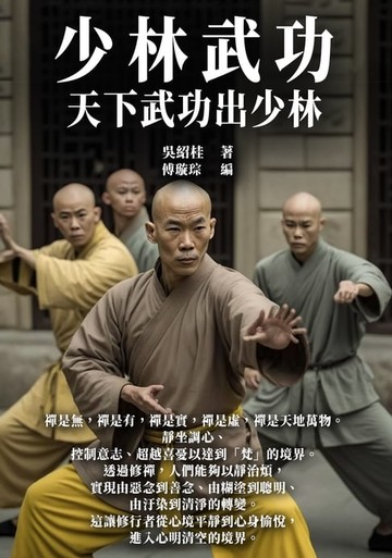 【電子書】少林武功：天下武功出少林