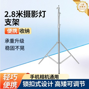 【防震承重】直播燈架 攝影燈架 三腳架 支架 燈架 不鏽鋼支架 2.8米可調 多功能通用 直播拍攝 影棚工作室