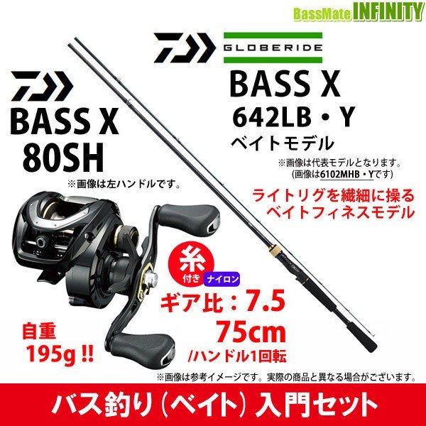 ナイロン12lb 約100m 糸付き バス釣り ベイト 入門セット ダイワ Bass X バスエックス 642lb Y ダイワ Bass X バスエックス 80sh 右ハンドル 通販 Lineポイント最大0 5 Get Lineショッピング