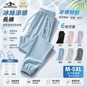 🔥 台灣現貨 冰絲長褲 涼感褲 涼感長褲 冰絲褲 運動褲女 寬鬆運動束腳褲工裝褲 速乾褲 男女同款 顯瘦休閒長褲 運動褲