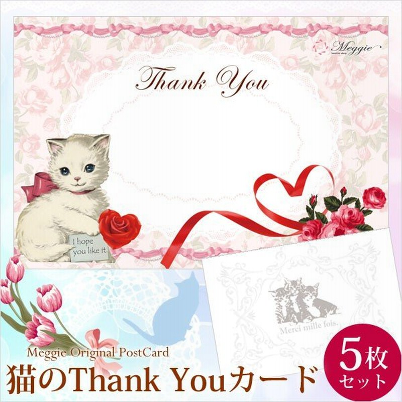メッセージカード ポストカード 猫 ねこ ありがとう ほんの気持ち ギフト おしゃれ 猫 薔薇 ローズ グリーティングカード メッセージカード ハガキサイズ 通販 Lineポイント最大0 5 Get Lineショッピング