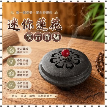 祈福 🙏🏻過香爐迷你蓮花復古水晶淨化爐家用便攜瑜伽香薰爐檀香盤香爐仿古陶瓷 禮品 送人 免運 招財 開運 轉運