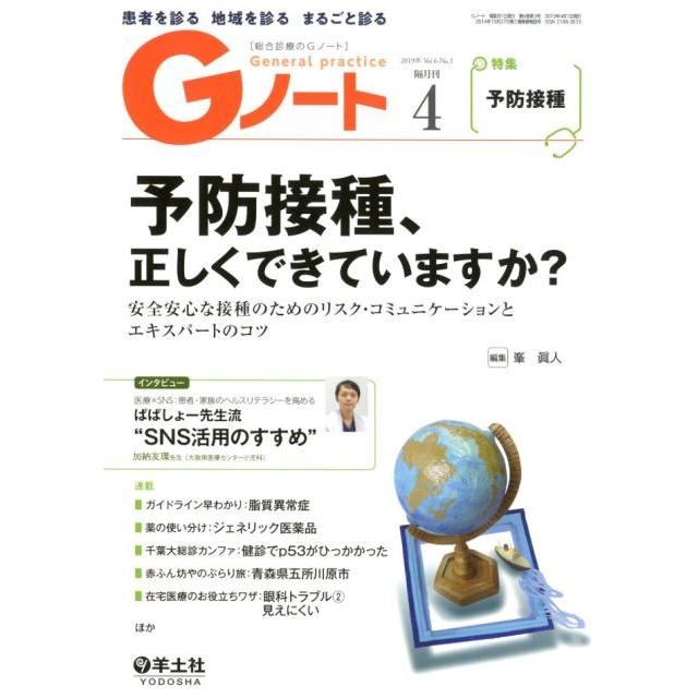 Gノート 患者を診る地域を診るまるごと診る Vol.6No.3