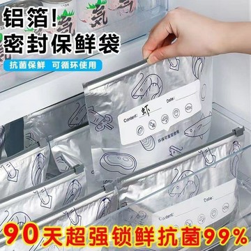 【台灣出貨】鋁箔抗菌保鮮袋密封袋食品級家用冰箱冷凍不串味袋子雙重密封 拉鏈袋 食品保鮮袋 食品密封袋 夾鏈袋