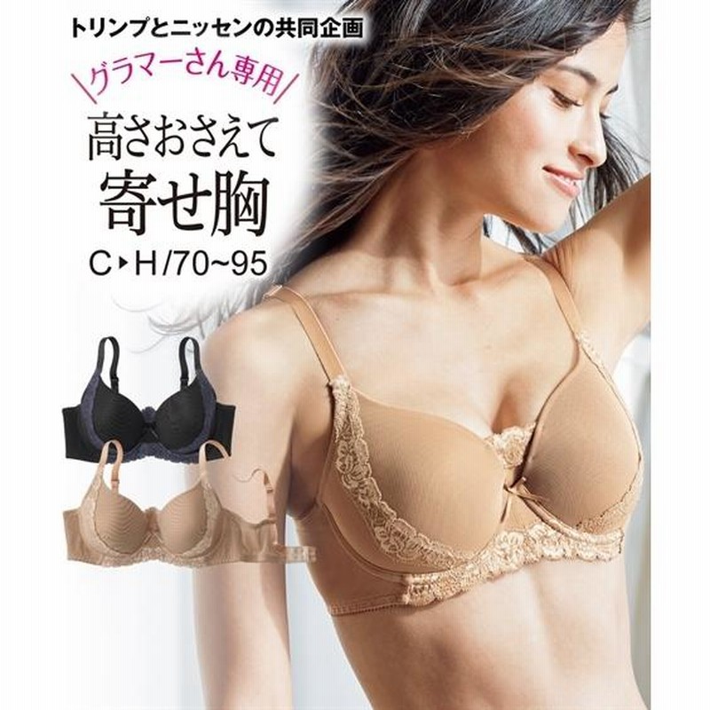 ブラジャー 脇すっきり グラマーバストの高さをおさえるモールド