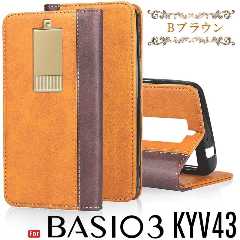 BASIO3 KYV43 ケース 手帳型 スマホケース BASIO 3 カバー au