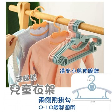 現貨附發票·兒童衣架 伸縮衣架 蝴蝶結塑料衣架 附掛鉤褲架 大童掛衣架 曬衣架 晾衣架