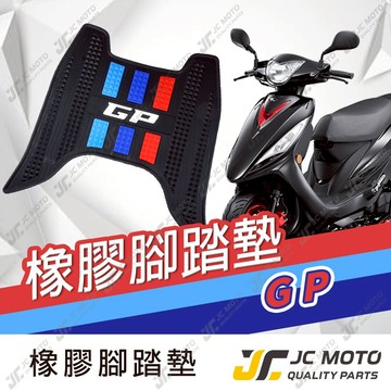 【JC-MOTO】 GP 腳踏墊 踏墊 橡膠腳踏墊 防滑墊 排水墊  機車腳踏墊 【三彩腳踏】
