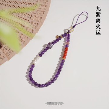 「九紫離火運」尋熙原創天然紫水晶手機鏈手腕款朱砂手機掛件繩女