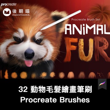 Procreate筆刷 | 32 動物毛髮紋理效果筆刷插畫手繪繪畫Procreate畫筆