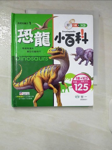 【書寶二手書T6／兒童文學_U72】恐龍小百科_葉家雯, 陳維瑩