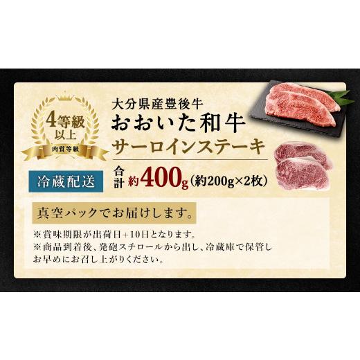 ふるさと納税 大分県 竹田市 大分県産 豊後牛 サーロインステーキ 200g×2枚 計400g おおいた和牛（4等級以上）