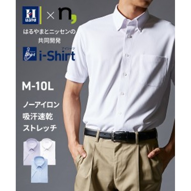 メンズ ノーアイロン長袖ストレッチiシャツ M-10L i-Shirt はるやま アイシャツ ニッセン ビジネス ボタンダウン ワイシャツ 伸びる  大きいサイズ ランキングや新製品 伸びる